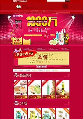淘寶雙11化妝品專題模