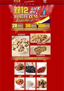 雙十二首頁