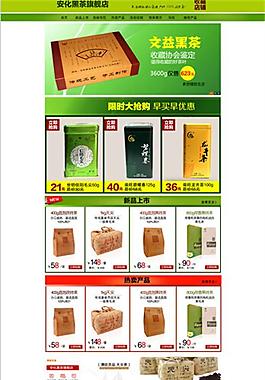 淘寶全屏海報