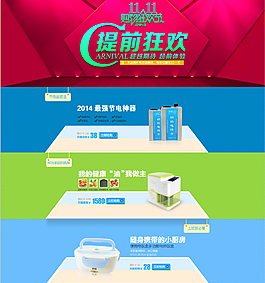雙11家電海報(bào)