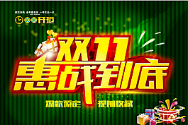 11淘寶模板