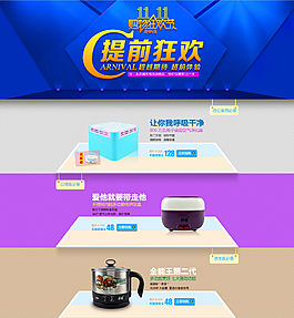 家電淘寶海報