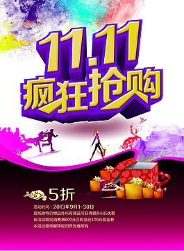 雙十一