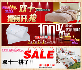 雙十一棉被海報(bào)家居圖片