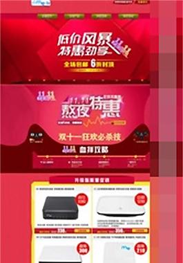 淘寶促銷首頁