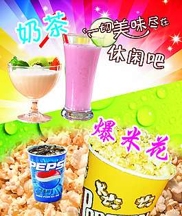 奶茶海报