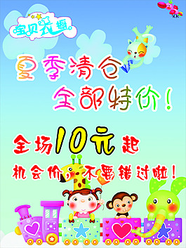 夏季清仓海报