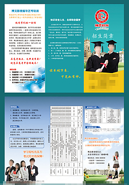 學(xué)校三折頁