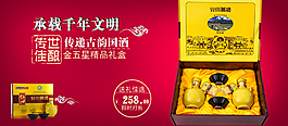 傳世佳釀黃酒banner
