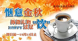 金秋海报
