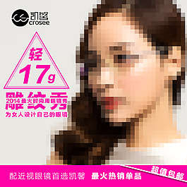 眼镜直通车图