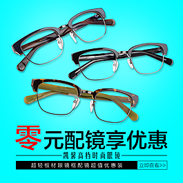 眼镜直通车图
