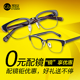 眼镜直通车图