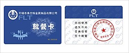 企業內部餐卡