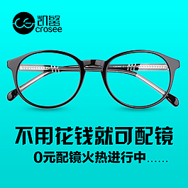 眼镜直通车图