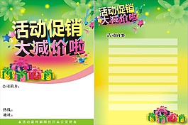 促銷宣傳單