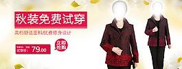 秋裝免費試穿