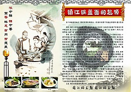 镇江锅盖面