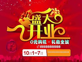 開業(yè)海報