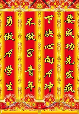 高考勵志對聯