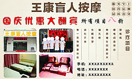 盲人按摩國慶大優惠
