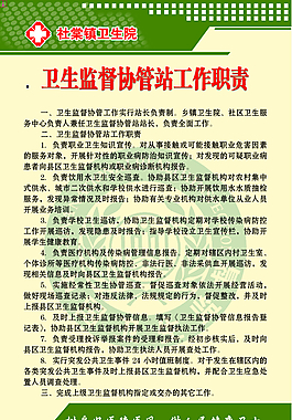 衛生監督協管站工作職責