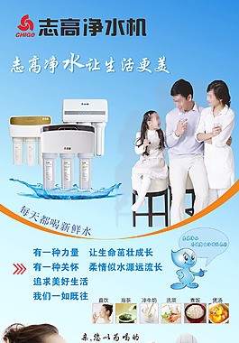 志高凈水機
