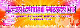 汇报演出