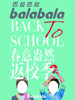 巴拉巴拉
