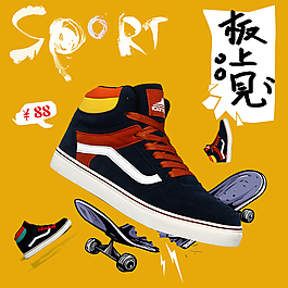 板鞋運(yùn)動(dòng)鞋直通車
