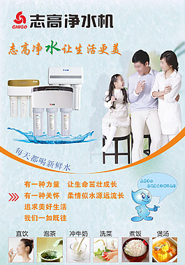 志高凈水機X展架