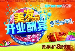 美發(fā)開業(yè)海報(bào)