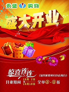 開業(yè)海報