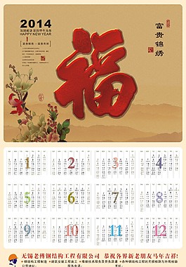 企業宣傳掛歷