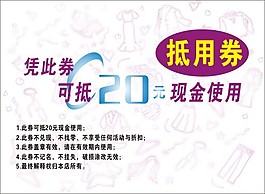 抵用卷