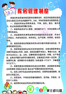 庫房管理制度