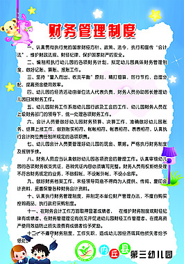 財務(wù)管理制度