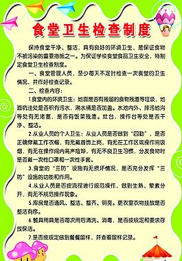 食堂衛(wèi)生檢查制度