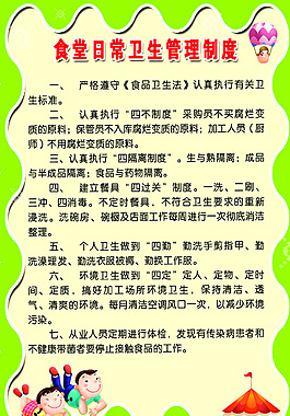 食堂衛生管理制度