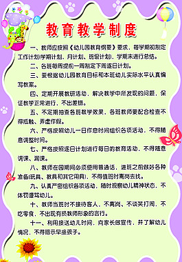 教育教學制度