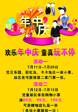 歡樂年中慶 童真玩不停