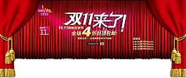 淘寶雙十一海報(bào)
