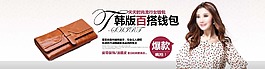 淘寶皮包促銷海報(bào)設(shè)計(jì)PSD素材
