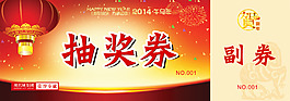 抽獎(jiǎng)券