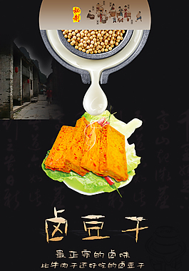 豆干 零食 淘寶素材