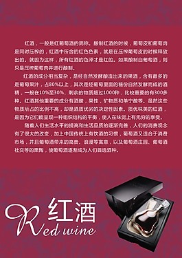 紅酒海報