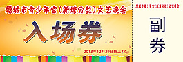 入場(chǎng)券