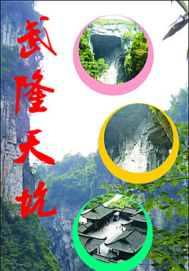 武隆天坑