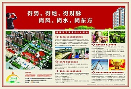 地产广告之关注东方2