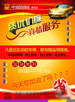 加油站